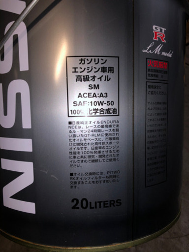 日産　GT-R専用　エンデュランス　エンジンオイル　10w-50