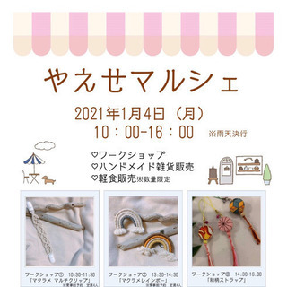 GO TO マルシェ！！