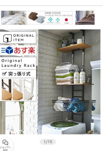 相談中　【美品】ランドリーラック　取りに来て頂ける方限定