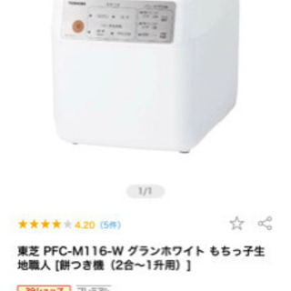 TOSHIBA 餅つき機の中古が安い!激安で譲ります・無料であげます TOSHIBA 餅つき機の中古が安い!激安で譲ります・無料であげます