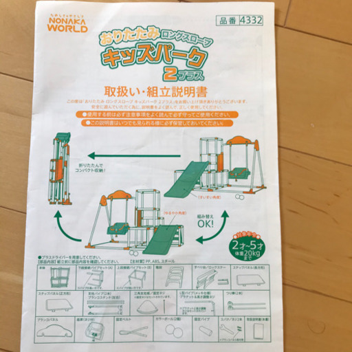 おりたたみジャングルジム(受け渡し者決定)