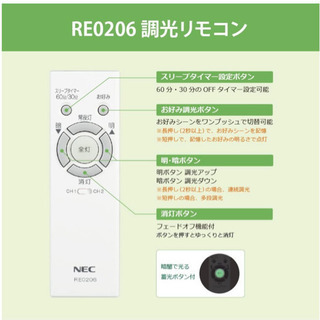【お取引中】NEC LEDシーリングライト 調光タイプ ~8畳 高性能リモコン付き の画像