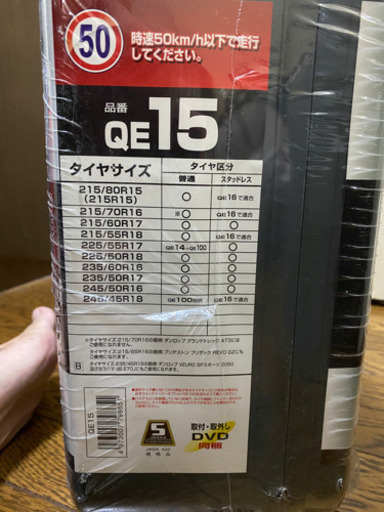 (未使用)タイヤチェーン