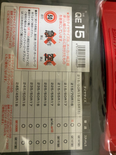 (未使用)タイヤチェーン
