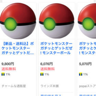 ガチッとゲットだぜ！モンスターボールの画像