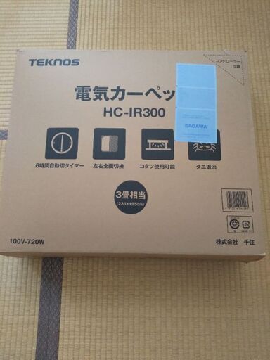 決まりました！！最終お値下げします^_^新品、未使用電気カーペット3畳