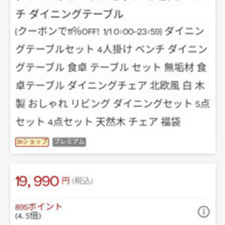 (美品)ダイニングテーブルセット4人掛け　無垢材(元値2万円)の画像