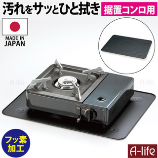 フッ素コート　ガスコンロ下　汚れ防止トレー