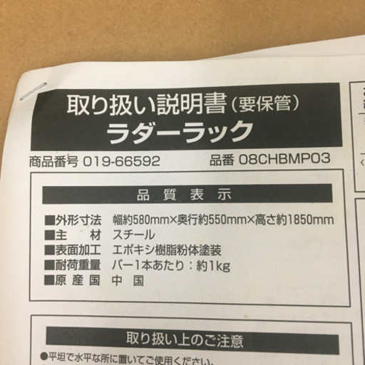 新品　スチール　ラダーラック 白色　突っ張らないラダラック　belle maison 千趣会　サイズ約幅58cm 奥行き約55cm 高さ約185cm
