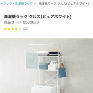 【譲ります】ニトリ　洗濯ラック（旧型）【取りに来れる方限定】の画像