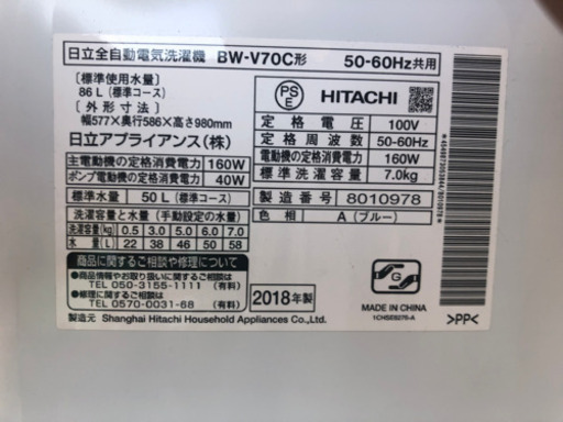 HITACHI 2018年製洗濯機　BW-V70C