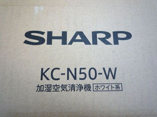 新品未開封 シャープ 加湿空気清浄機 KC-N50-W ホワイト系 (空気清浄 ～23畳) プラズマクラスター7000 空気清浄機 SHARP 札幌市手稲区