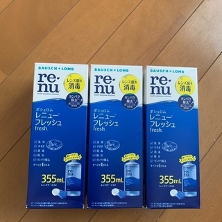 コンタクトレンズ洗浄液3本
