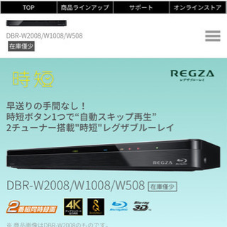 REGZAブルーレイ DBR-W508