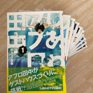 アフロ田中　20巻セットの画像