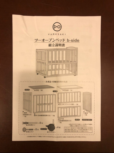 【再値下げ】ヤマサキ ツーオープンベッド b-side YAMASAKI ベビーベッド