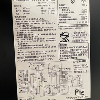 オーブンレンジ　HITACHI MRO-NS8(R) ジャンク品の画像