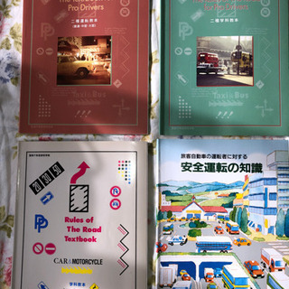 大型２種自動車免許取得用教本一式（合宿にて自動車教習所配布）の画像