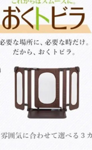 日本育児　おくだけとおせんぼ　おくトビラ