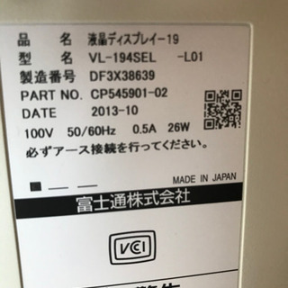 モニター差し上げます　Fujitsu VL194SELの画像
