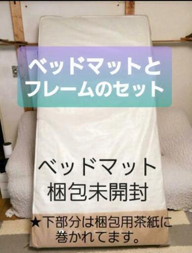 ☆大幅最終値下げ☆36300円の品☆未使用品☆日本製☆ベッドフレームとマットのセット☆4月1日購入商品☆