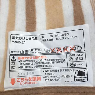電気毛布（YAMAZEN）の画像