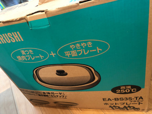 ★ZOJIRUSHI ホットプレート