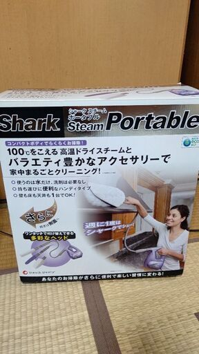 シャークスチームポータブル