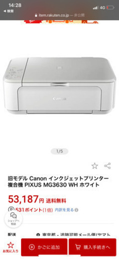 【美品】Canonコピー機MG3630 ※値下げ交渉あり