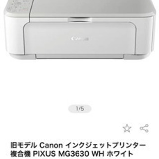 【美品】Canonコピー機MG3630 ※値下げ交渉あり