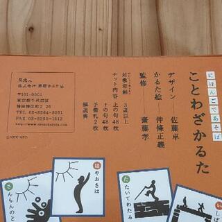 新品未開封 知育玩具 にほんごであそぼ ことわざかるた の画像