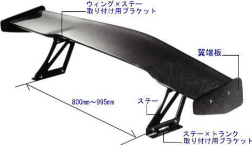 スタウト 汎用 3D GTWing gtウィング平織りカーボン製 クリア塗装済み