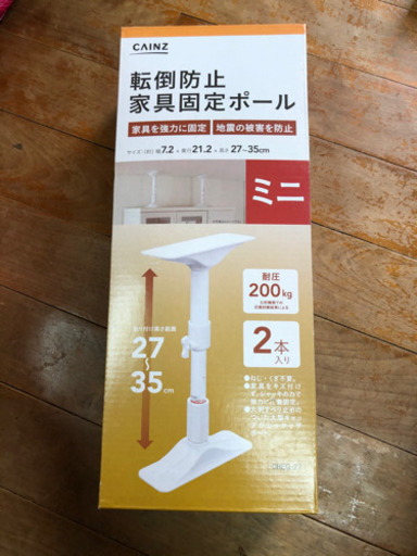 転倒防止　家具固定ポール