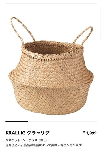 IKEA バスケット 38cm
