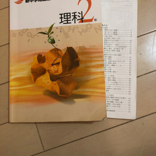 新中学問題集　理科　2年