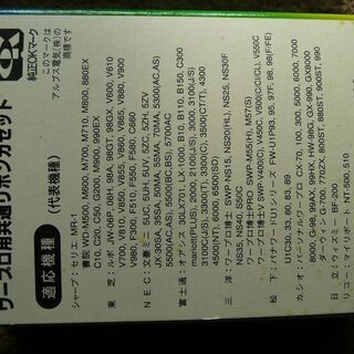 ワープロ用共通リボンカセット ブラック TY-EW-BK ブランド: アルプス電気　3個の画像