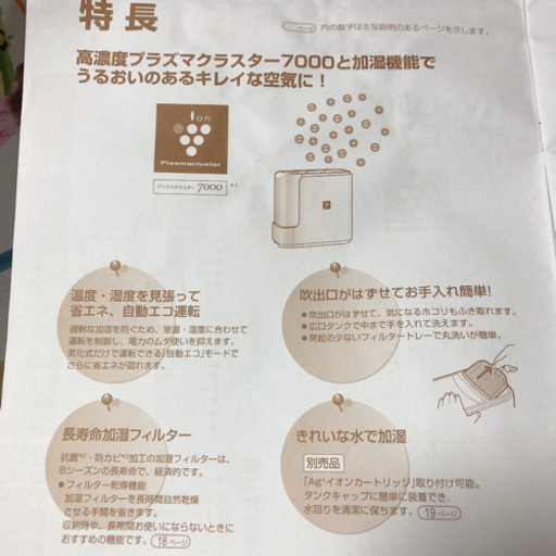 シャープ 加熱気化式加湿機 HV-G50-W 2017年製