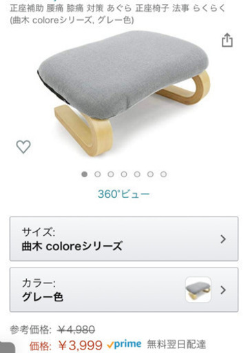正座椅子