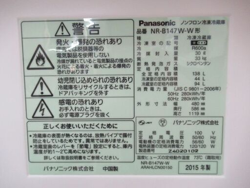 JAKN1904/冷蔵庫/2ドア/ホワイト/右開き/パナソニック/Panasonic/NR-B147W/中古品/