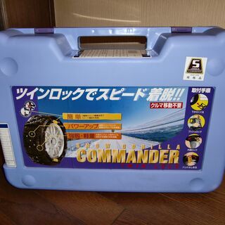 スノーチェーン　非金属　未使用品