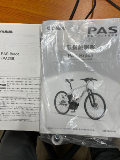 電動アシスト自転車　ヤマハパス　ブレイス