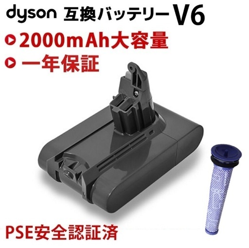 ダイソン互換バッテリーv6
