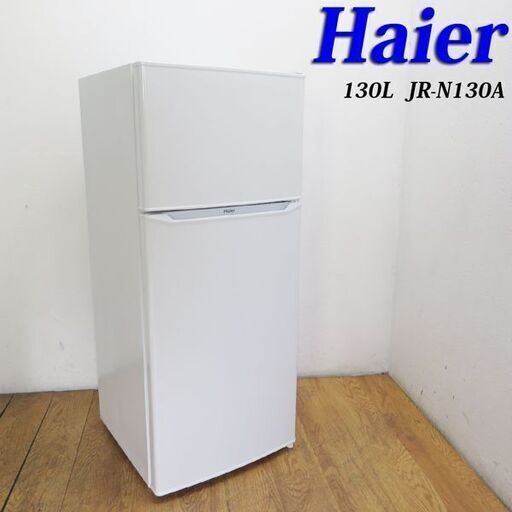 配達設置無料！2019年製 130L ホワイトカラー 冷蔵庫 LL09