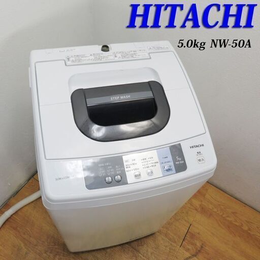 配達設置無料！日立 コンパクトタイプ洗濯機 5.0kg LS10
