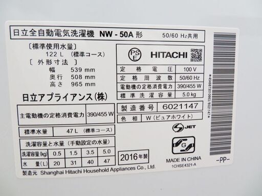 配達設置無料！日立 コンパクトタイプ洗濯機 5.0kg LS10
