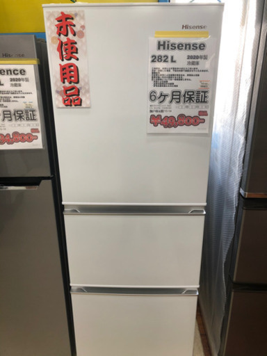 冷蔵庫 282L 未使用品 Hisense 2020年製