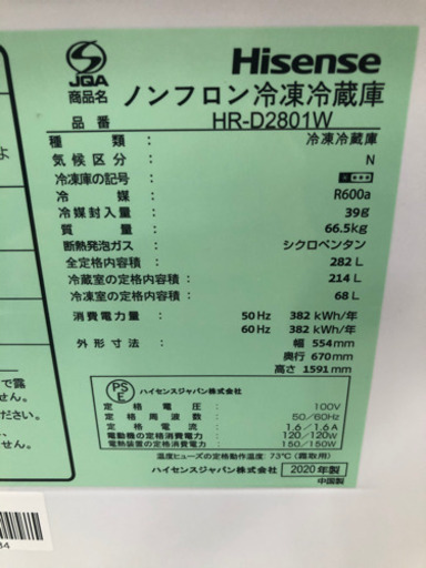 冷蔵庫 282L 未使用品 Hisense 2020年製