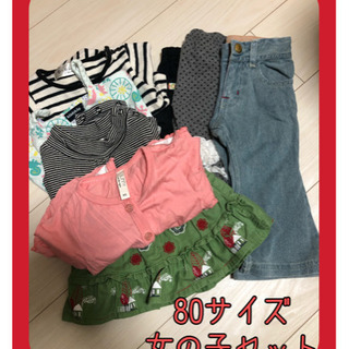 80サイズ女の子セット！早め引取り希望!!