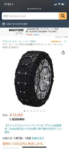 スノーチェーンチェーン　NAB12
