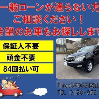【自社ローン】保証人不要・頭金不要・８４回払い可　ハリアー　240Gの画像